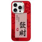 For iPhone 15 Pro Max New Year Design PC Hybrid TPU Phone Case(Fortune) - 1