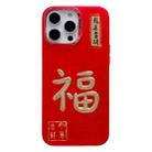For iPhone 15 Pro New Year Design 3D Gold Stamping IMD Phone Case(Blessing) - 1