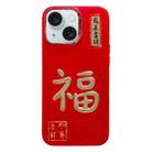 For iPhone 15 New Year Design 3D Gold Stamping IMD Phone Case(Blessing) - 1