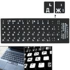 Russian Learning Keyboard Layout Sticker for Laptop / Desktop Computer Keyboard - 1