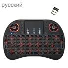 Support Language: Russian i8 Air Mouse Wireless Backlight Keyboard with Touchpad for Android TV Box & Smart TV & PC Tablet & Xbox360 & PS3 & HTPC/IPTV - 1
