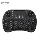 Support Language: Hebrew i8 Air Mouse Wireless Keyboard with Touchpad for Android TV Box & Smart TV & PC Tablet & Xbox360 & PS3 & HTPC/IPTV - 1