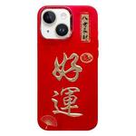 For iPhone 14 Plus New Year Design 3D Gold Stamping IMD Phone Case(Good Luck)