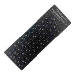 Laptop Keyboard Sticker, Language: Farsi