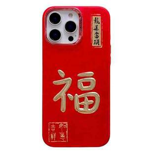 For iPhone 16 Pro Max New Year Design 3D Gold Stamping IMD Phone Case(Blessing)