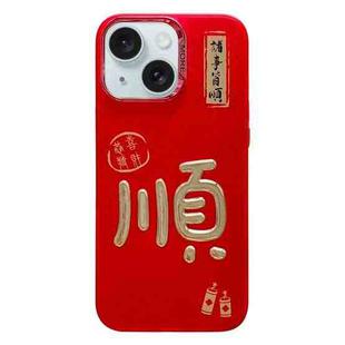 For iPhone 15 New Year Design 3D Gold Stamping IMD Phone Case(Prosperity)